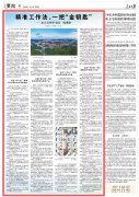<strong>留守儿童监护全笼盖；让下层工做更有针</strong>