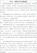 采煤沉陷区分析管理和工矿区提拔